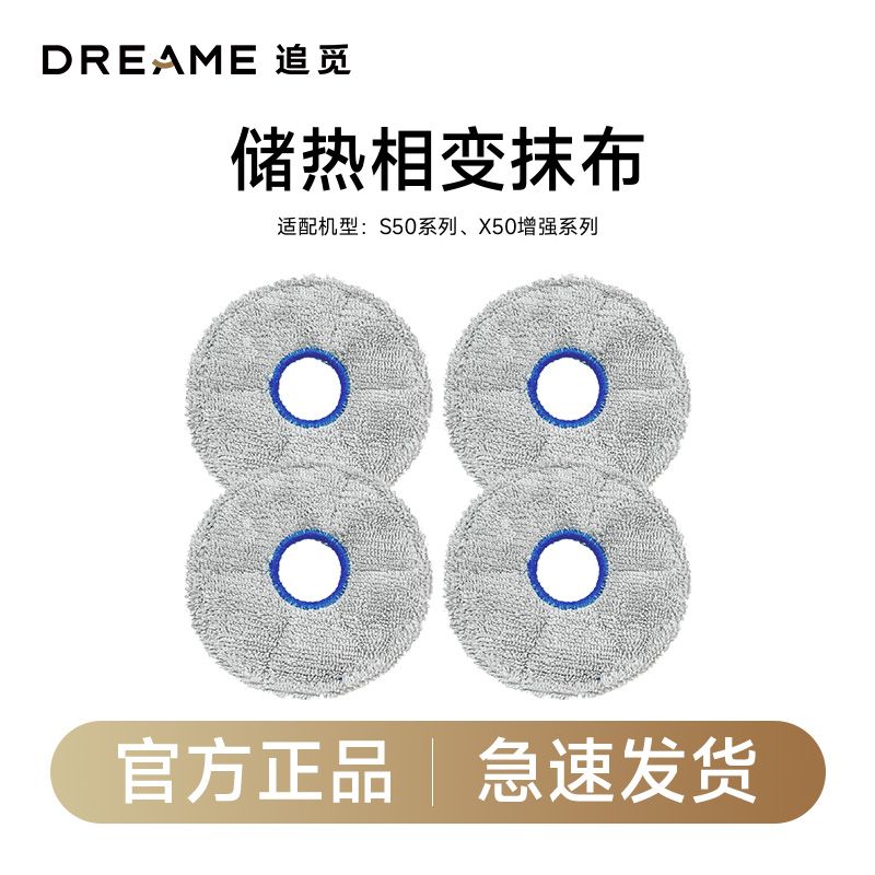 追觅原装S系列、X系列、W系列扫地机器人保温拖布店内型号通用