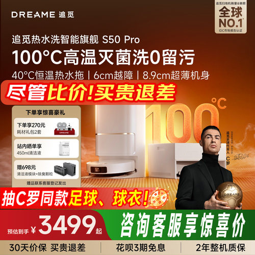 追觅S50Pro扫地机器人6cm越障