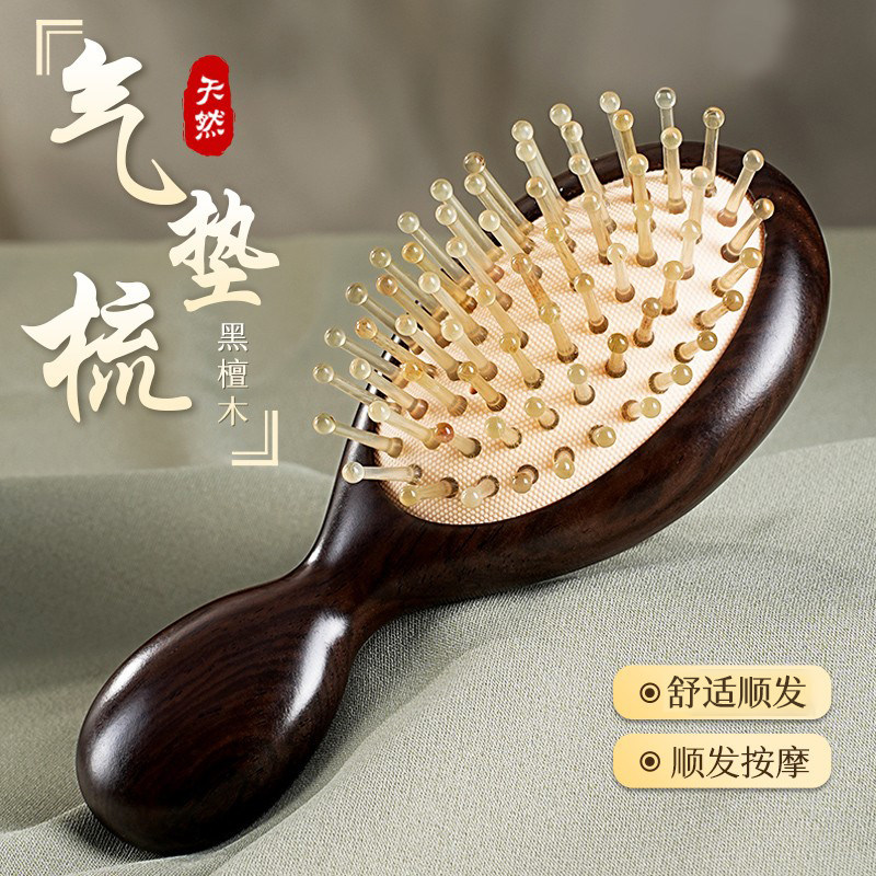 黑檀木牛角气垫梳气囊梳便携迷你按摩梳子头皮防专用静电经络梳子