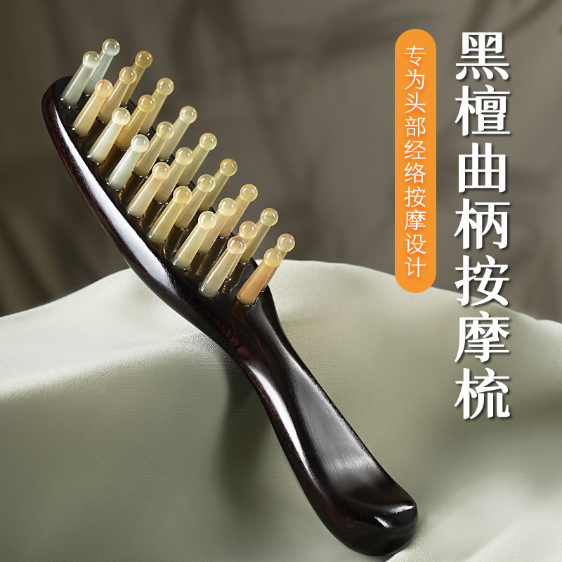 黑檀木头部按摩器头皮经络梳牛角防家用头部静电脱发正品女按摩梳