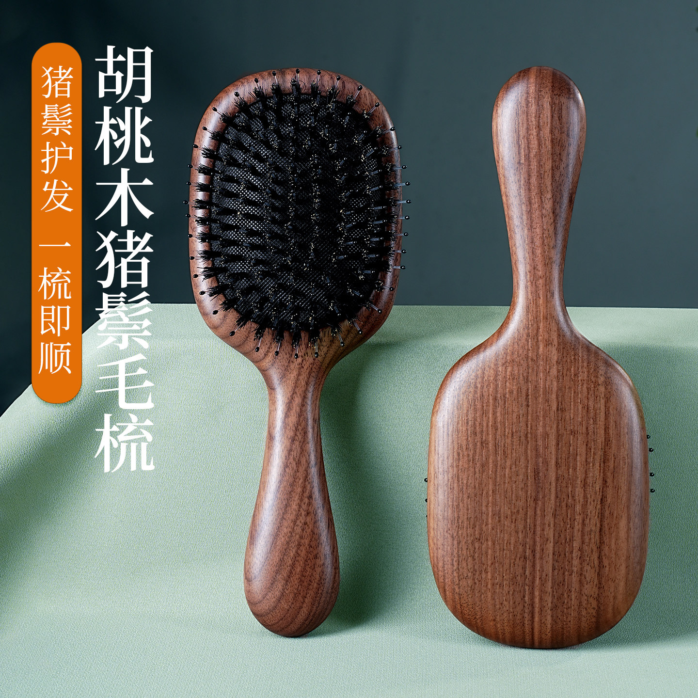 名梳世家胡桃木猪鬃毛梳子女士静电长发专用防按摩头皮气垫气囊梳