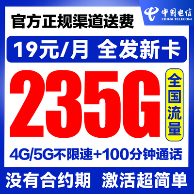 流量卡中国电信纯流量上网卡无线限流量卡全国通用4g5g手机电话卡