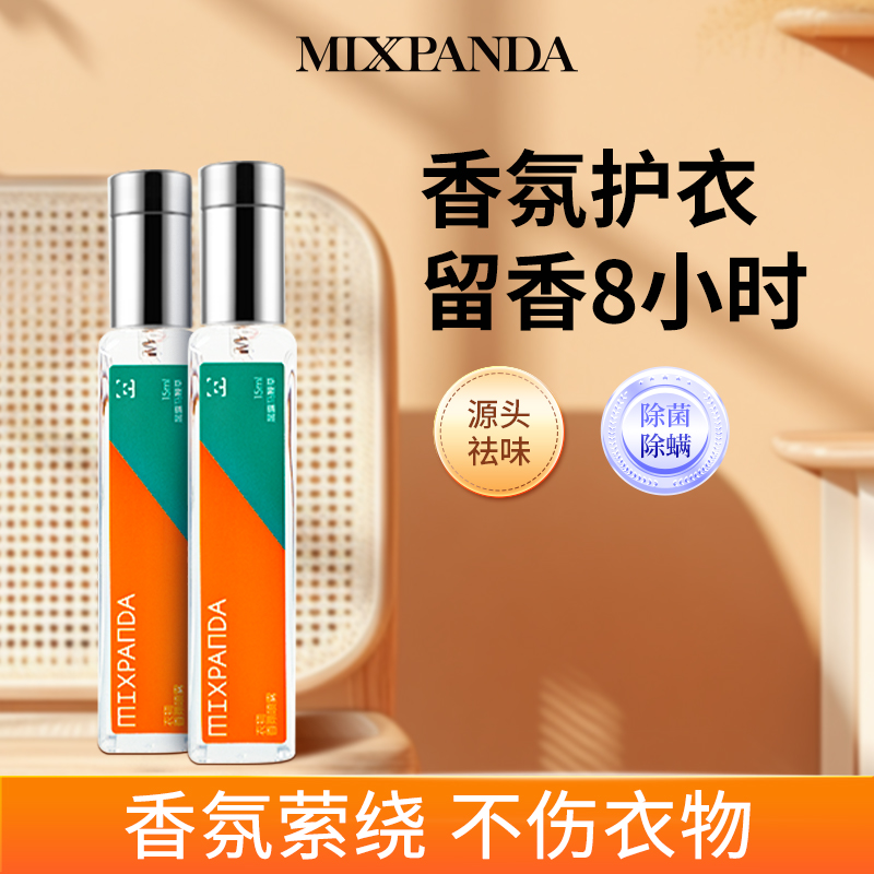 mixpanda衣物除菌香氛喷雾除异味