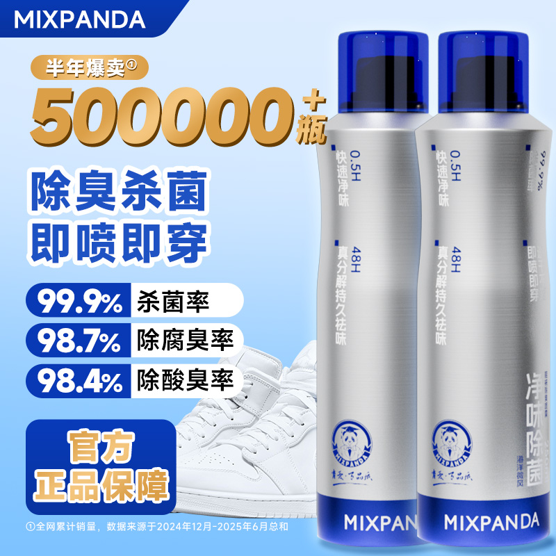MIXPANDA鞋袜除臭喷雾