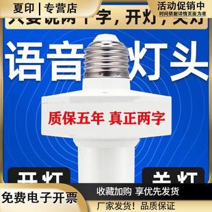 新款智能语音灯头在线离线遥控灯座开关E27语音控制灯座灯泡开关