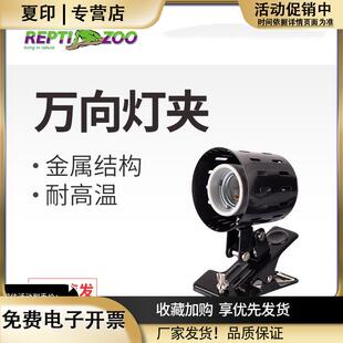 reptizoo鱼缸灯架支架爬宠虫饲养箱uvb灯座水龟晒背灯金属灯夹uva