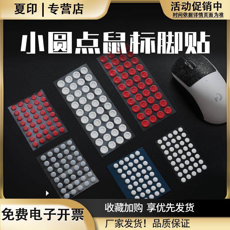自定义速滑小圆点狗屁王毒蝰蛇终极V23特氟龙玻璃树脂鼠标脚足贴
