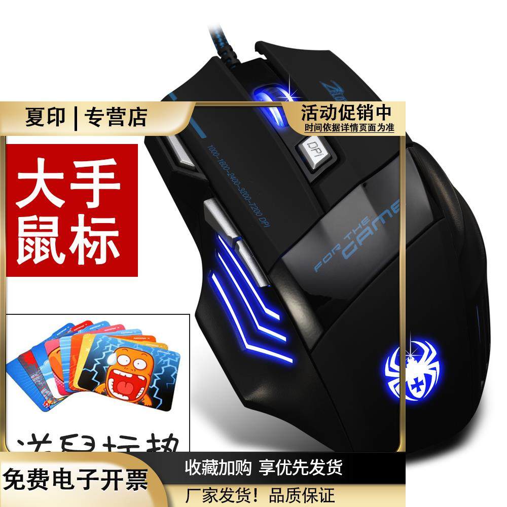 掌握者有线大号鼠标机械游戏鼠标有线电竞笔记本发光竞技鼠标大手