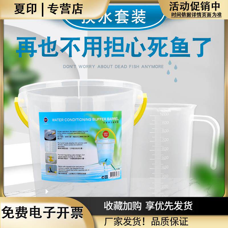 鱼缸补水桶水族箱换水桶滴流桶水质平衡缓冲困水工具海缸过水利器