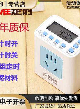 科沃德T02电子式定时器开关插座自动通断电源控制器电动车充电