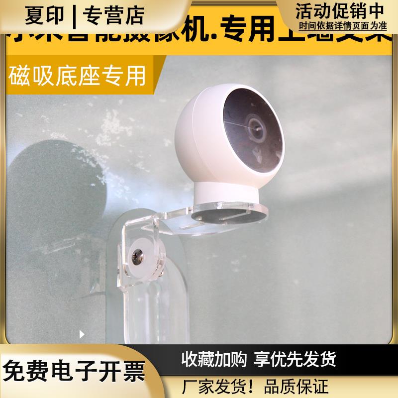 免打孔壁挂适用小米标准版2K磁吸能摄像机头家用监控上墙支架底座
