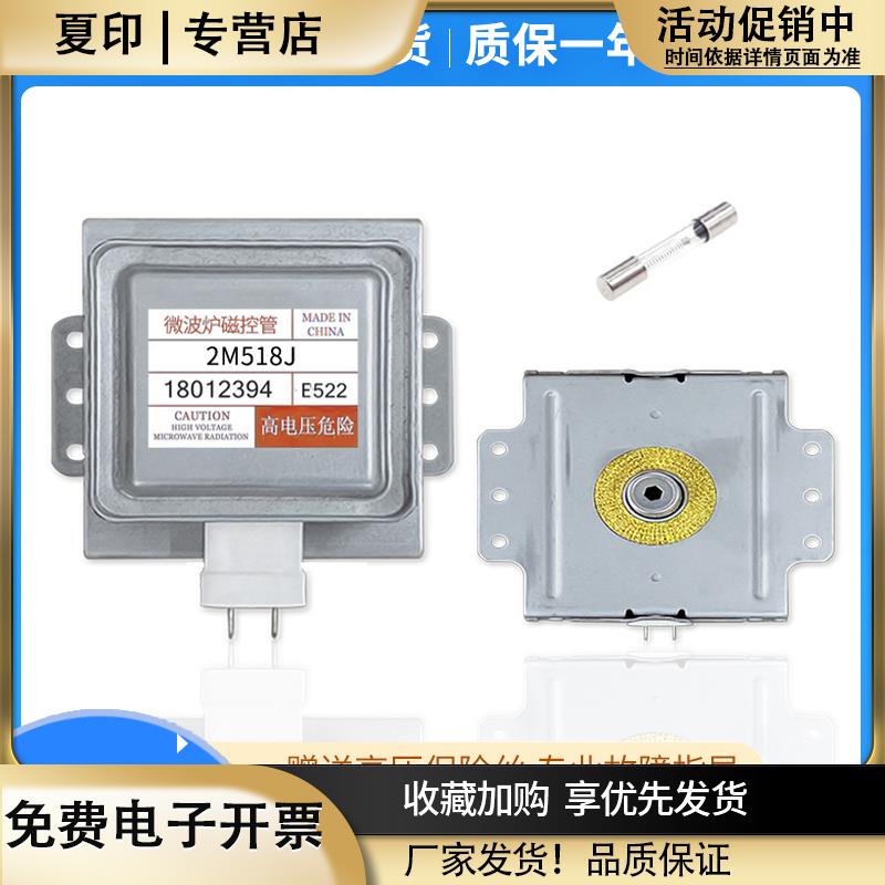适用美的微波炉拆机磁控管配件2M518J原装2M217J2M218J威特磁控管