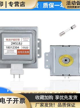适用美的微波炉拆机磁控管配件2M518J原装2M217J2M218J威特磁控管