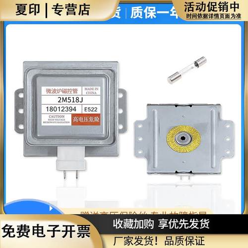 适用美的微波炉拆机磁控管配件2M518J原装2M217J2M218J威特磁控管