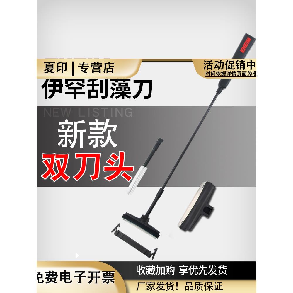 德国伊罕刮藻刀鱼缸刷子清洁长柄草缸清理刷清洗工具eheim配件除图片