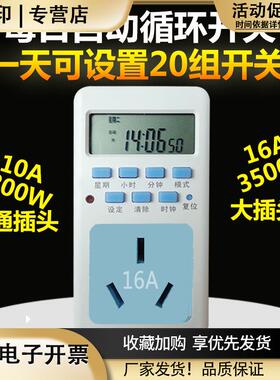 16A大功率电源定时器电热水器定时开关智能预约时控循环开关插座