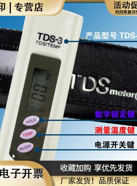 沁园TDS水质检测笔测水质美的自来水检测仪器测试笔饮用水检测器