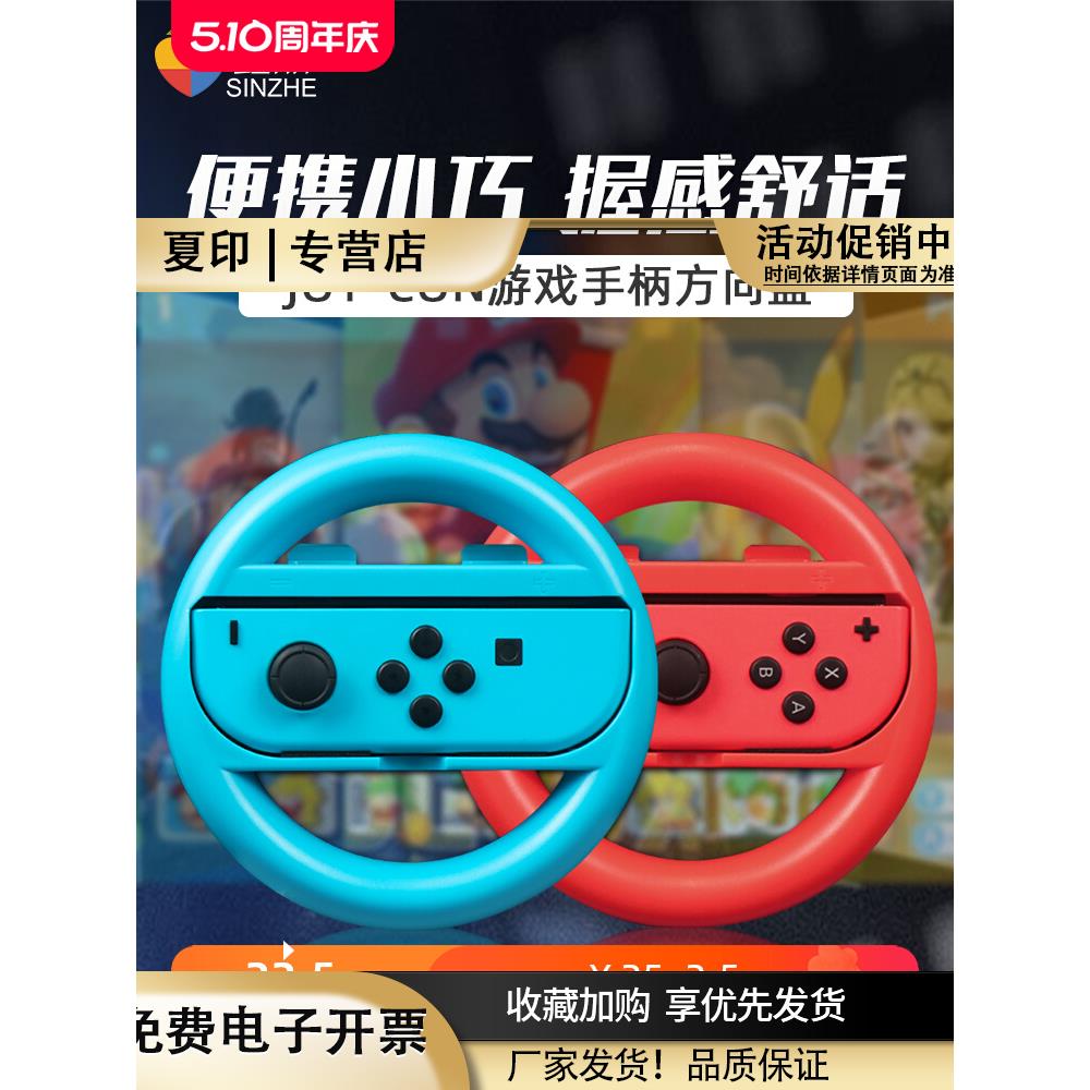 适用任天堂Switch方向盘NS马里奥赛车8游戏手柄握把OLED马车8外设