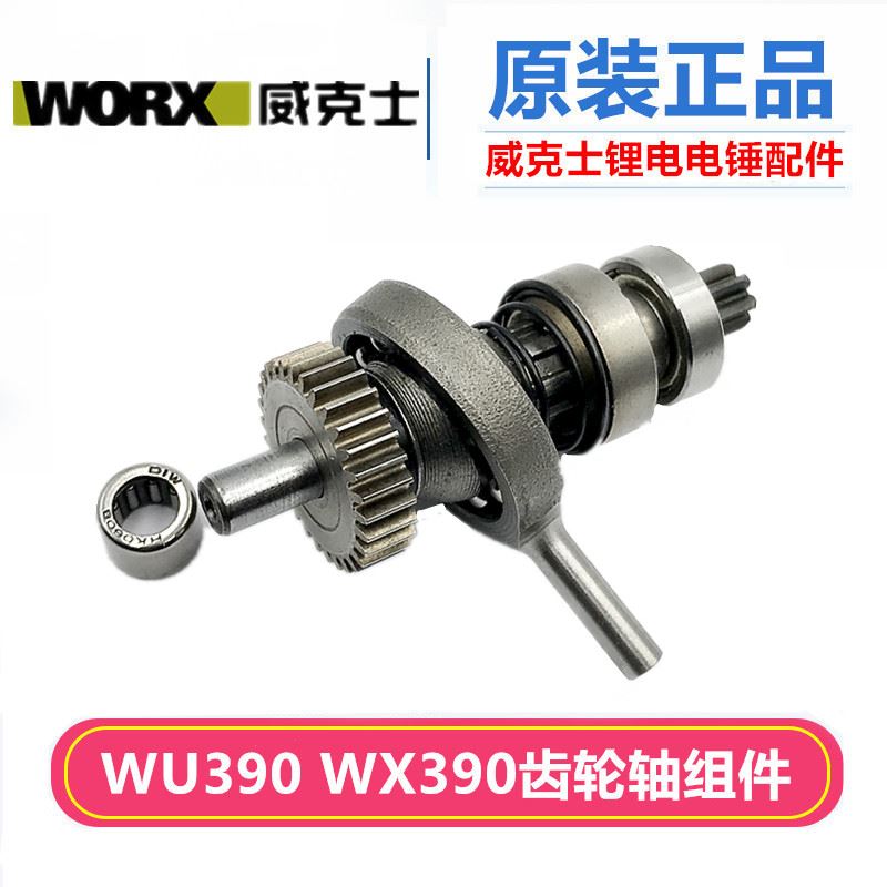 。威克士WX90/WU90摇摆轴承 齿轮轴 开关线路板 控制板组件 配件