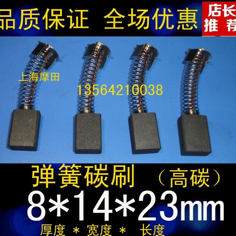 。弹簧电机碳刷8*14*23弹簧碳刷 马达碳8X14X23直流刷电机电刷