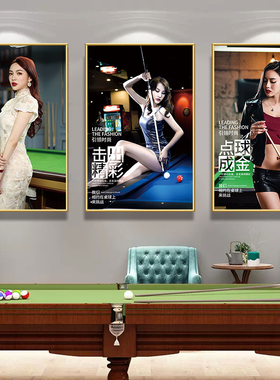 好货台球室海报壁画桌球墙面装饰台球厅美女挂画现代自粘宣传布置