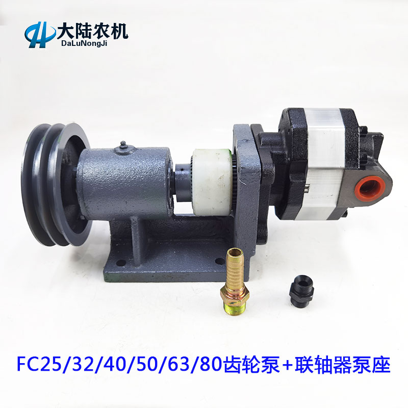 FC25/32/40/50/63/80系列齿轮泵渔船起网机油泵 联轴器6花键泵座