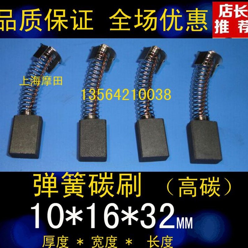 。弹簧电机碳刷10*16*32弹簧碳刷流 马达碳刷10X16X32直电机电刷