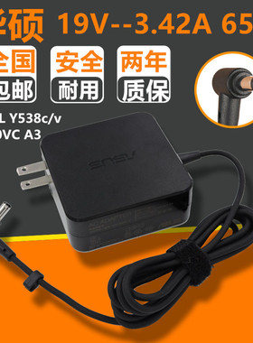 华硕原装X538L Y538c/v X550VC A3笔记本充电源配接器变压器线