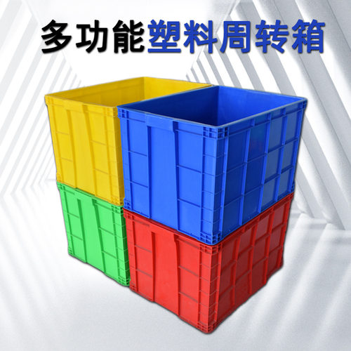 极速加厚大号塑料周转箱长方形物流箱胶筐工厂仓库食品收纳盒带盖