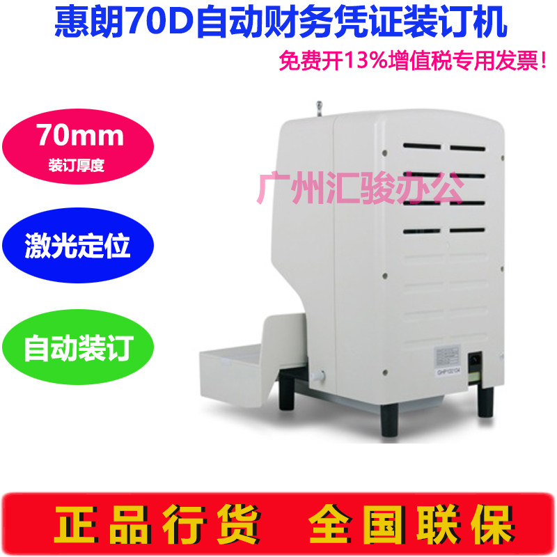 好货惠朗70D财务凭证装订机自动打孔机会计档案装订机财务装订机7