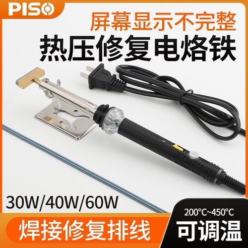 好货屏幕排线热压电烙铁T形T型铜烙铁热压矽胶条液晶屏幕屏线焊接