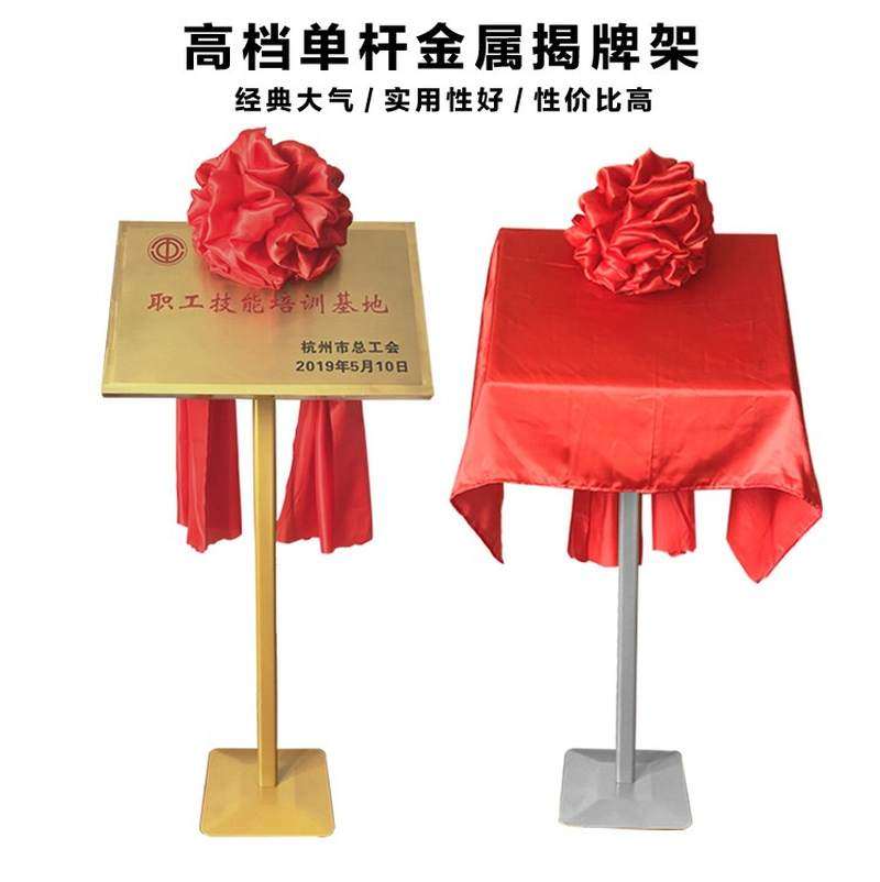 揭幕金属铜牌架揭牌架揭幕架公司开张仪式牌匾架子展架送红花红布