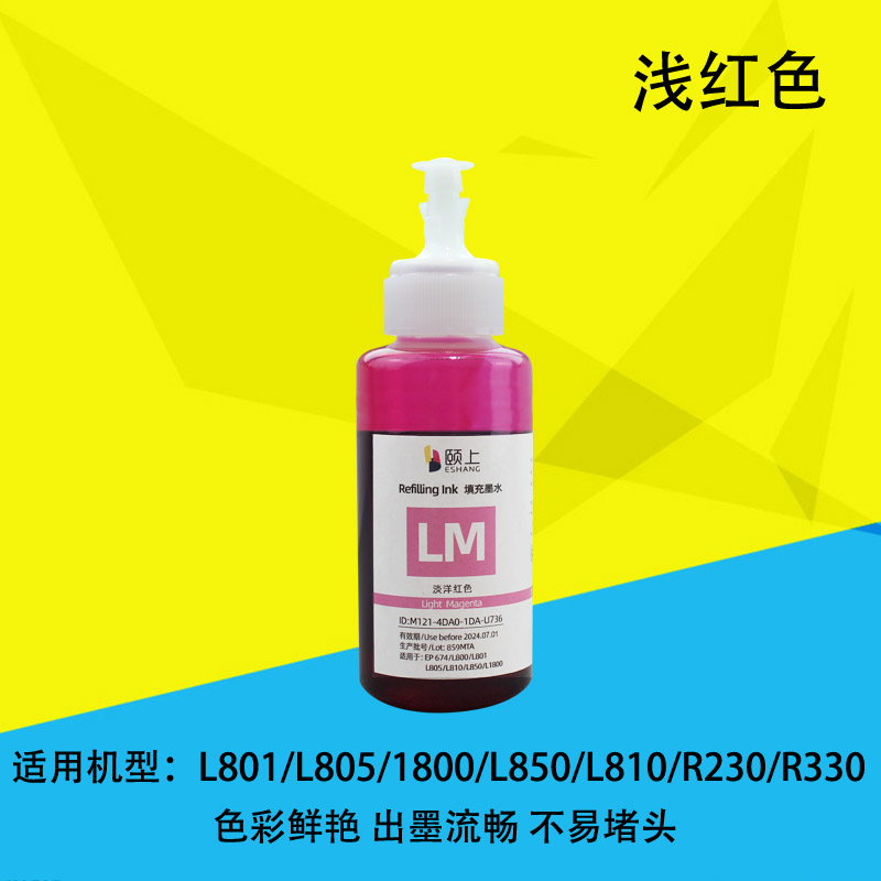 6色适用爱普生原装墨水674六色L805L801L1800L800L850 R330 R230