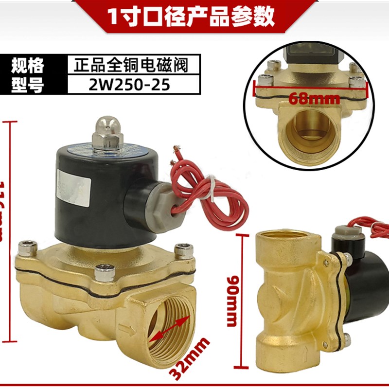 铜线圈全铜1寸电磁阀水阀气阀 2W250-25 1寸口径DC12V 24V AC220V