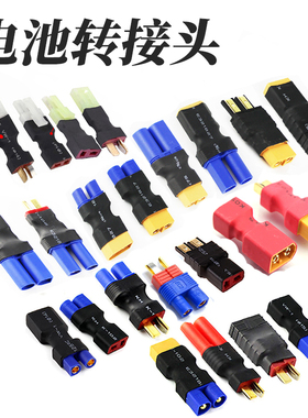极速Adapter XT30 XT60 XT90 Traxxas T Plug Deans EC5 EC3 Fema
