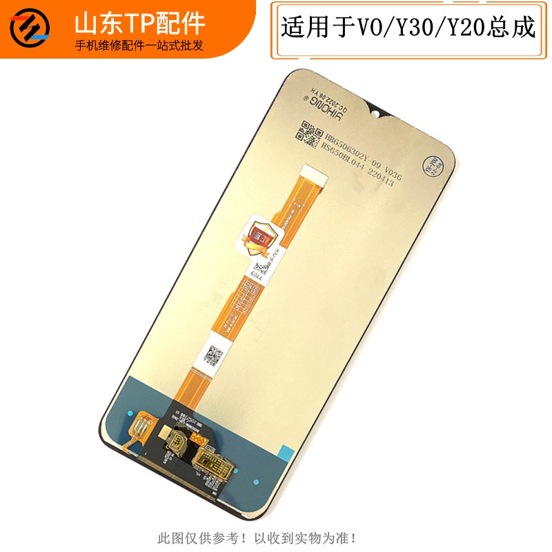 宜鸿适用于VO Y30总成Y20 Y10 Y31S标准iQOOU3 U1X显示液晶屏幕