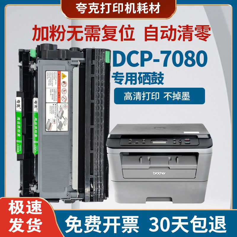 适用兄弟dcp-7080d硒鼓mfc-7480d 7180dn墨盒7880 7080粉盒TN2325