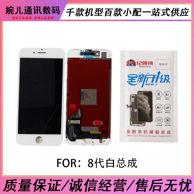 婉儿适用於 6s代 4.7 5.5 6代7 7P 8 8P 7PLUS 8PLUS屏幕触摸总成