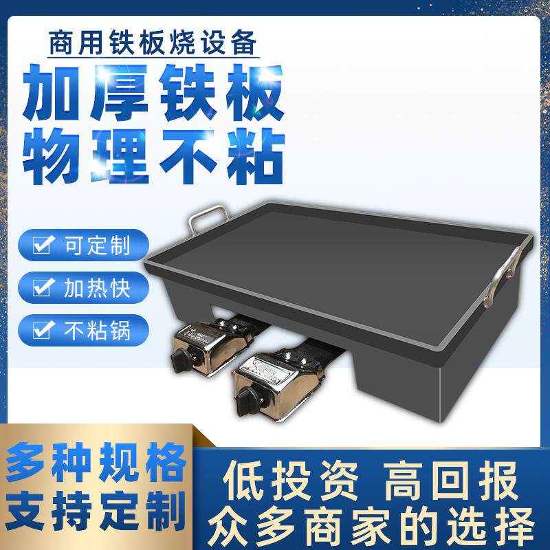 铁板豆腐专用设备商用烤盘摆摊瓦斯鸡蛋灌饼铁板烧炒饭烤冷面锅