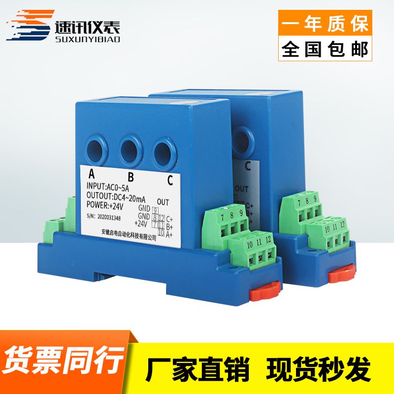 。三相交流电流变送器AC5A10A转4-20mA0-10V输出电量感测器模块穿