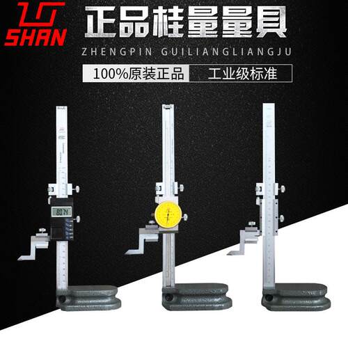 极速桂林高度游标卡尺0-200/300/500数显带表划线高度卡尺高度规