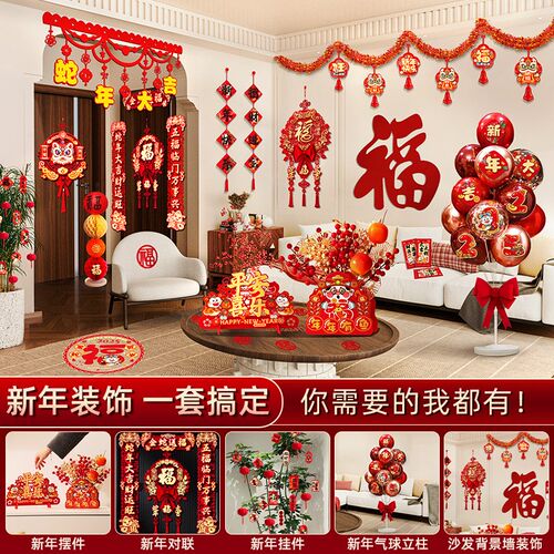 好货过年屋内装饰品新年场景氛围室内布置家庭里客厅蛇年春节跨年