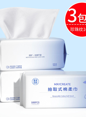 好货3包洗脸巾抽取式加厚一次性纯棉柔擦脸洗洁面好用干湿两用