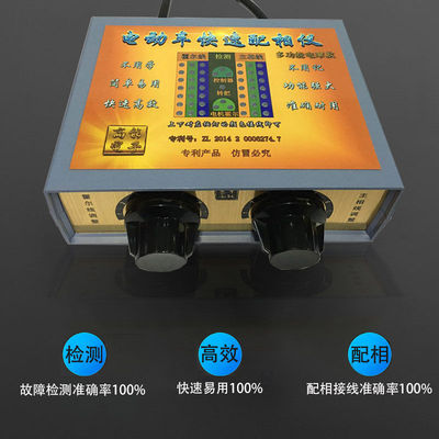 快速配相仪多功能维修专用工具接线故障检测设备修车宝仪器