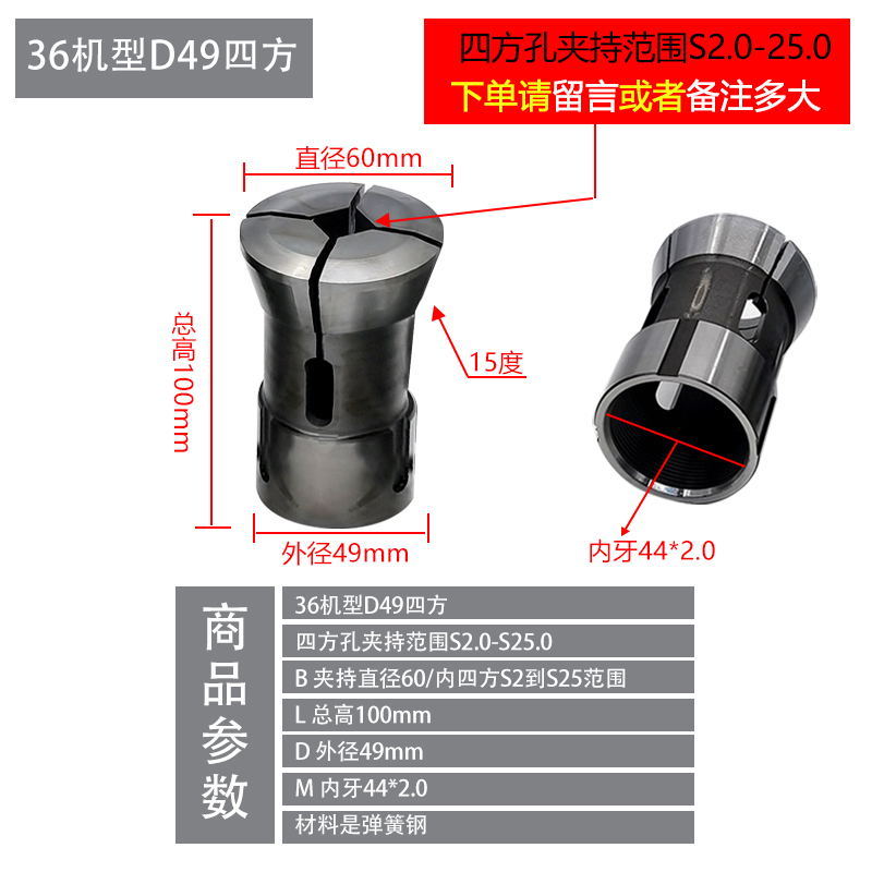 36机D49定位四方夹头S2.0到S25范围弹簧钢材料后拉式四边弹性筒夹