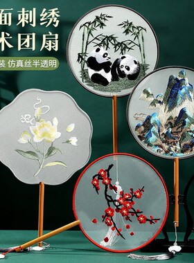 好货扇子古风团扇双面刺绣苏绣汉服旗袍舞蹈扇中国特色礼物送老外