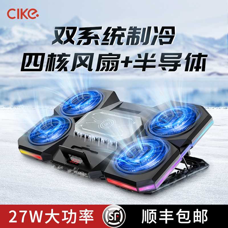 Cike笔记本散热器底座半导体制冷风冷水冷游戏本电脑降温神器支架