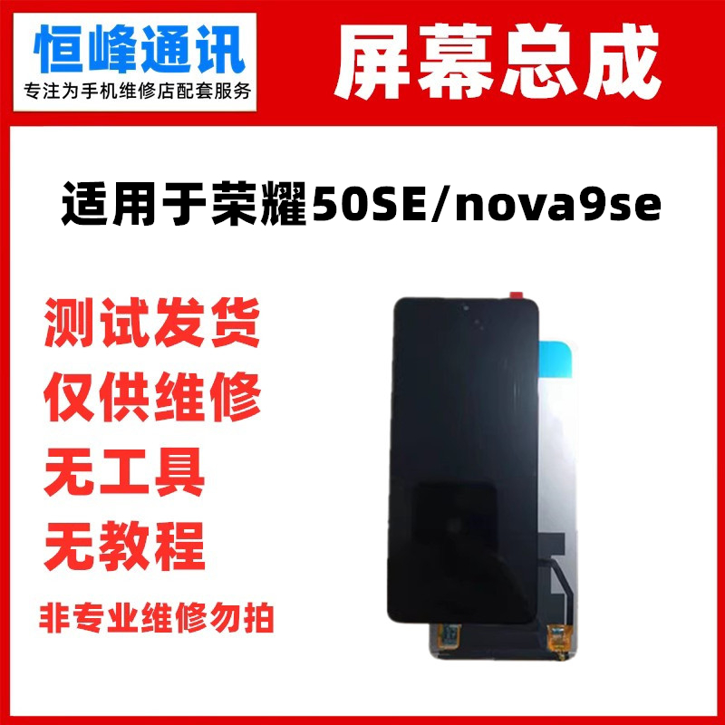 适用华为荣耀50SE/nova9SE屏幕总成JLH-AN00触摸显示液晶内外屏