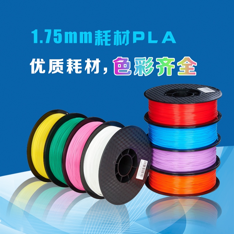 PLA1.75mm三D打印机材料 打印笔线条3d耗材3d打印机