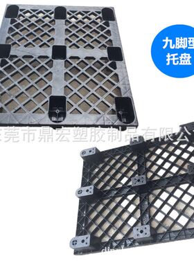 塑料九脚卡防静电PP黑色托盘  物流堆高机周转垫板电子储放塑胶栈